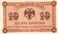 Russia 2 10 Kopeks, 1918